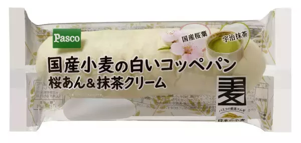 国産小麦シリーズの新商品 「国産小麦の白いコッペパン 桜あん＆抹茶クリーム」 2022年3月1日新発売