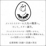 「インストラクターを人気の職業へ。そして、スター誕生。1年間会費含めて全て無料。フィットネスインストラクター奨学金制度スタート」の画像1