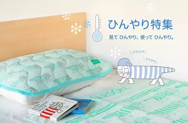 【新商品】スウェーデンの陶芸家「リサ・ラーソン」のひんやりグッズが、マイキーデザインで新登場！