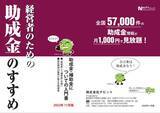 「【大人気】小冊子「経営者のための助成金のすすめ」2022年11月版をリリースいたしました。」の画像1