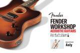 「アコースティックギターの楽しみ方・上達法を沖縄出身の人気シンガーソングライタ ”Anly” が伝授！『Fender Workshop -Acoustic Guitars-』開催のご案内」の画像1