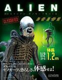 「『エイリアン ゼノモーフをつくる』2023年2月22日（水）創刊」の画像1