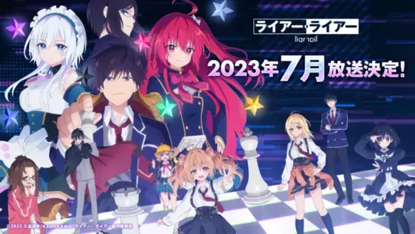 「TVアニメ『ライアー・ライアー』2023年7月からTOKYO MX、BS朝日ほかにて放送開始決定！新キービジュアル、追加キャスト及びキャラクタービジュアルを解禁！」の画像
