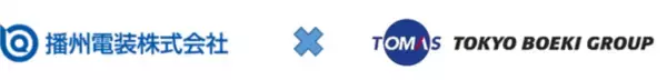 東京貿易ホールディングス株式会社　播州電装株式会社の株式譲渡契約締結について