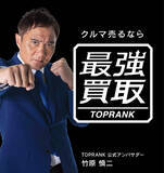 「最強レジェンド 竹原 慎二 首都高に現る ～クルマ買取専門ブランド「最強買取」が最強である理由」の画像1