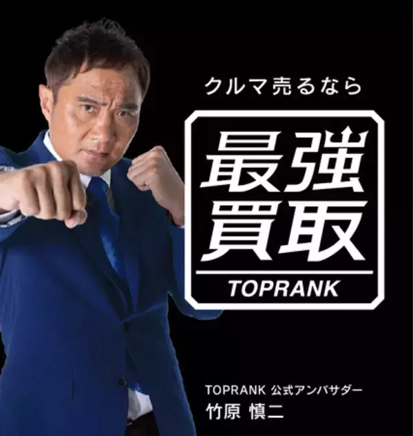 最強レジェンド 竹原 慎二 首都高に現る ～クルマ買取専門ブランド「最強買取」が最強である理由