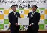 「奈良市は株式会社かんでんCSフォーラムと立地協定を締結します！～市内でコンタクトセンターを開設し、奈良での雇用を促進～」の画像1