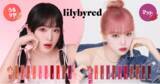 「【新発売】韓国コスメ『lilybyred（リリーバイレッド）』新作ティント2種類、2月1日（木）に日本全国発売！」の画像1