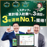 「「Lステップ」が「累計導入社数」など3項目で3年連続No.1を獲得　LINE公式アカウントを用いた マーケティングツールの実績調査より」の画像1