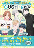 「ライトBLレーベル『GUSHgem』誕生!!　「殺し屋食堂」衿先はとじ、「なんて罪深い君と僕の純情」ハラキ、「柊くんは素直になれない」いぬかい暁、3作品同時リリース！」の画像1