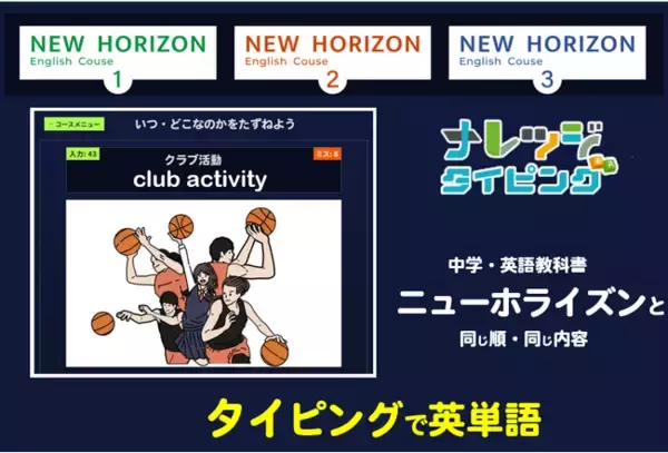 有料アカウントを100教室に提供「ニューホライズン版ナレッジタイピング for 中学英語」