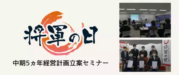 数字に弱い経営者でも安心 満足度95％以上の「会社の未来を考える」中期経営計画セミナー開催