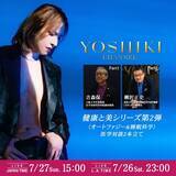 「大反響を呼んだ第1弾に続き、YOSHIKI CHANNEL 「健康と美」シリーズ第2弾！」の画像1