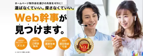 【幹事AWARD2025】ホームページ・動画制作、システム開発の優良企業36社を発表