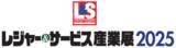 「インドアドローンショーの実演＆カプセルトイマシンの実機展示を実施！テーマパーク・ホテル・温浴・サウナなど集客施設事業者向け展示会、セミナー全29講座も同時開催――「レジャー＆サービス産業展2025」」の画像1