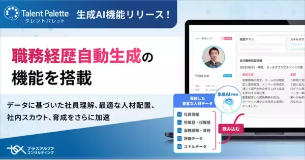 タレントパレット、生成AIを活用した職務経歴自動生成機能を搭載