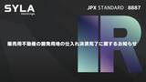 「シーラ、販売用不動産の開発用地の仕入れ決済完了に関するお知らせ」の画像1