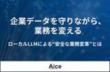「AICE　Tenstorrent主催イベントに登壇」の画像1