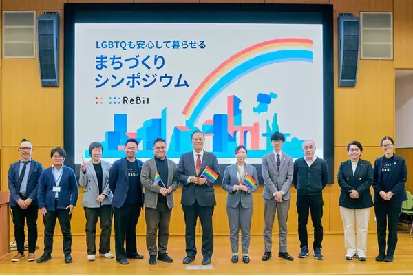 LGBTQも安心して暮らせるまちを目指して。パートナーシップ制度10周年を機に、自治体とNPOが集うシンポジウムを開催｜アーカイブ動画無料公開中