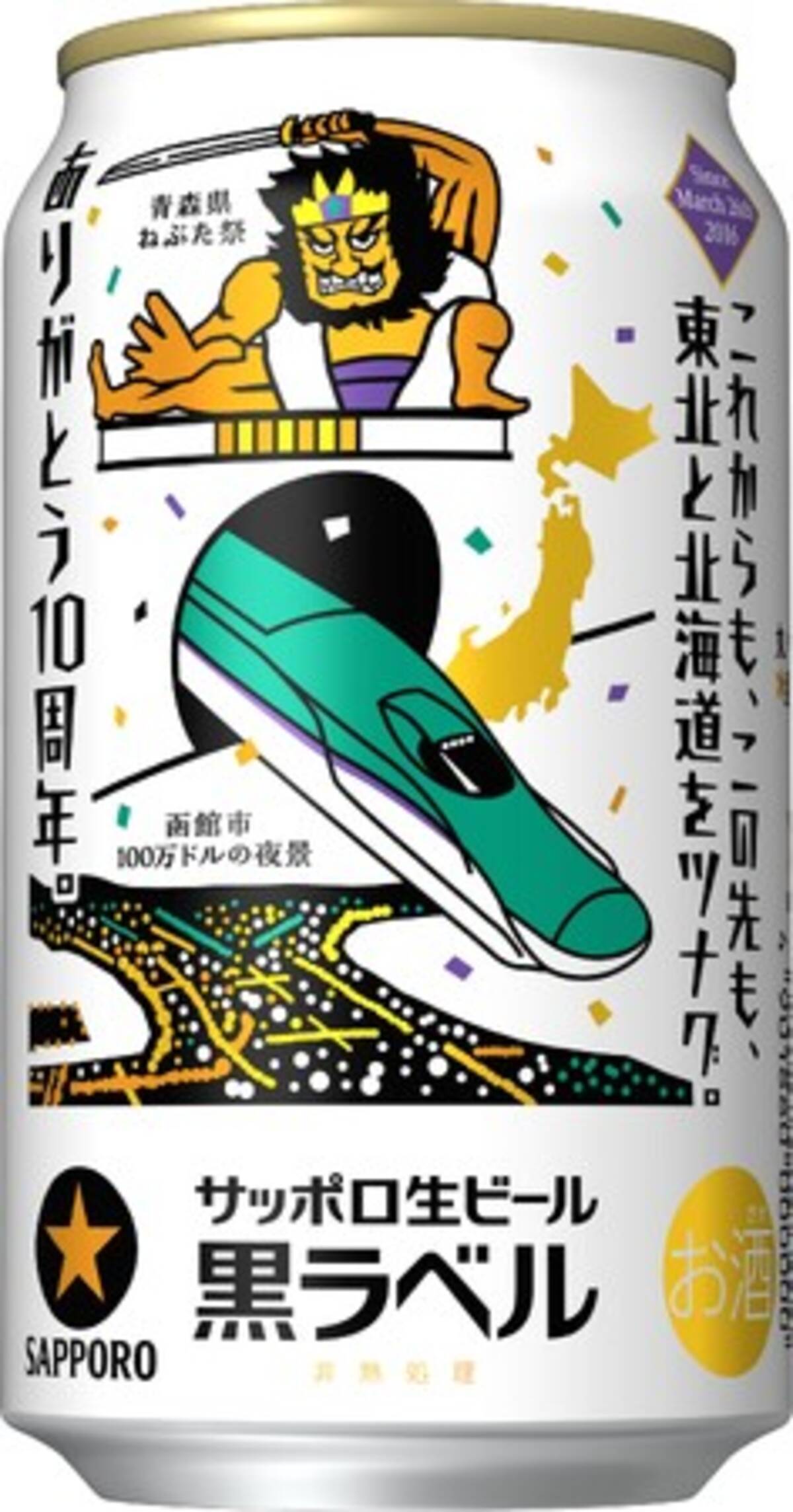 サッポロビール(株)・(株)ＪＲ東日本クロスステーション・ 北海道旅客鉄道(株)・ＪＲ北海道フレッシュキヨスク(株)共同企画「サッポロ生ビール黒ラベル  北海道デザイン缶」2月11日(水)数量限定発売 - エキサイトニュース