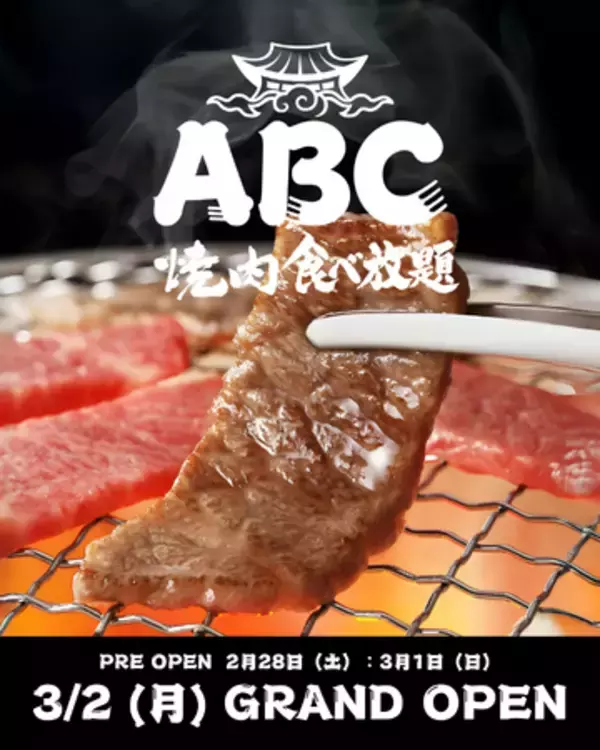 「豚だけじゃない「新大久保初」の焼肉食べ放題 焼肉ABCがオープン」の画像