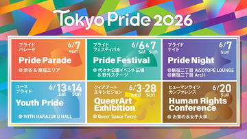 【開催概要を一挙公開】アジア最大級の「Tokyo Pride 2026」全プログラム決定！