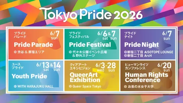 【開催概要を一挙公開】アジア最大級の「Tokyo Pride 2026」全プログラム決定！