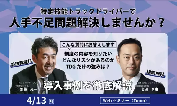「【第14回】物流特定技能の「最前線」を徹底解剖。外国人ドライバー採用で失敗しないための方法を解説」の画像