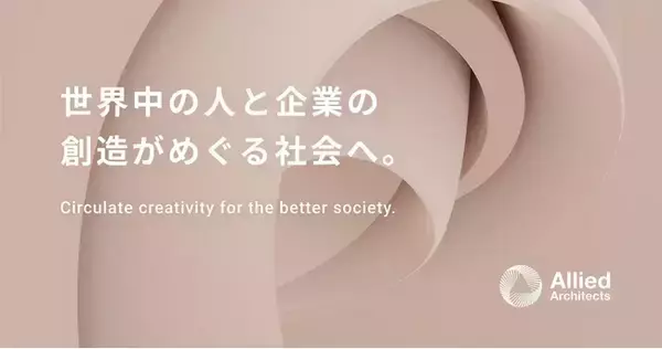 「アライドアーキテクツ、日本デジタル経済連盟のトークナイゼーションPTにおいて「暗号資産運用ワークショップ」を主導」の画像