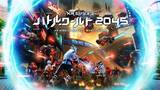 「東京ドーム共同開発XRアトラクション「XRミッション バトルワールド2045」初の海外契約締結　南米ウルグアイへ進出」の画像1