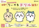 「小学学参シリーズ累計95万部！「ちいかわドリル」に小学5・６年生の計算が登場！」の画像1