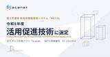 「3Dスキャン計測アプリ「Scanat」、国土交通省NETISの「活用促進技術」に選定」の画像1