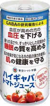 日本初！※1 4つの機能性表示、一般的なミニトマト12倍※2 GABA含有のトマトを使用 ハイギャバ(R)トマト※3 ジュース 7月22日(水) 本格発売開始