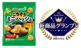 「全99商品のうち総合1位！日本アクセス主催「新商品グランプリ 2026年秋冬」で「ごちそうミニハッシュ ポテト＆炒めとうもろこし」がグランプリを受賞」の画像1