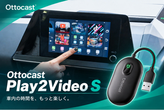【Ottocast新製品】純正有線CarPlay対応車でYouTube・Netflixを楽しめるAI Box「Play2Video S」新発売！2.4/5GHz対応・放熱設計・昼夜2つの画面テーマ進化