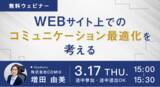 「CVRの改善ポイントは抑えていますか？【無料ウェビナー】」の画像1