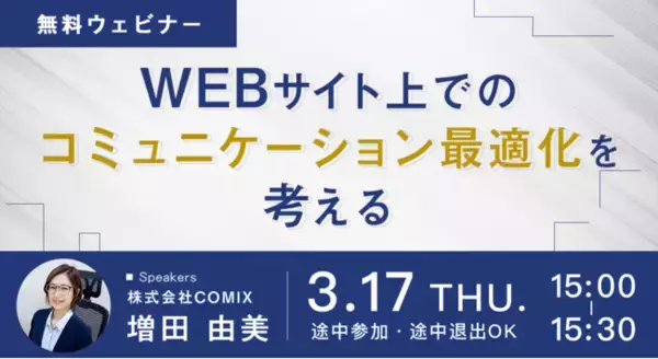 CVRの改善ポイントは抑えていますか？【無料ウェビナー】