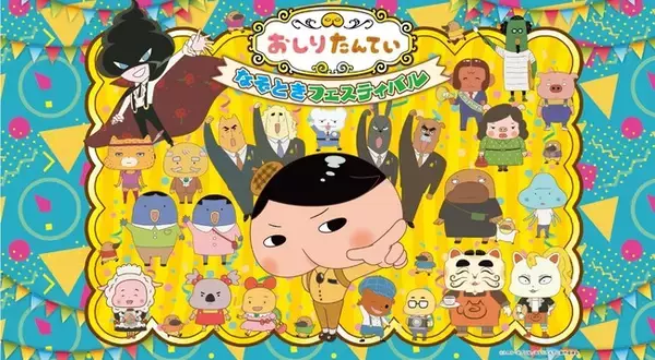 ～「映画おしりたんてい シリアーティ」公開記念～BOSS E・ZO FUKUOKAで『おしりたんてい なぞときフェスティバル』開催
