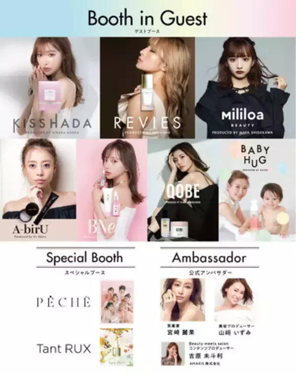 最先端美容プロデューサーが大集結!! 第一回【Beauty Meets Salon2022】が東京渋谷で開催し大盛況で幕を閉じました。