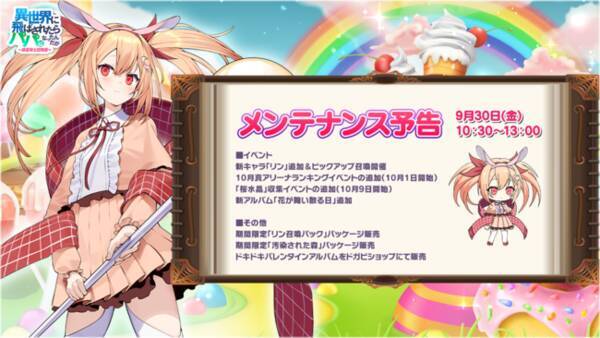 佐藤聡美さん 愛美さん 上坂すみれさんら豪華声優陣が集まる 異世界のパパ 新キャラ リン 登場 収集イベント 限定パッケージ 総勢70名以上の美少女rpgスマホゲーム 22年9月27日 エキサイトニュース