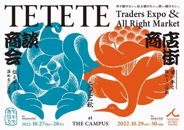 コクヨ東京品川オフィス 「THE CAMPUS」で開催される「ててて商談会／ててて商店街」に出展いたします。