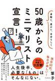 「ブログ月間PV170万超えの60代“ミニマリスト”・筆子さんが、50代以降に買ってよかったものとは…！？」の画像1