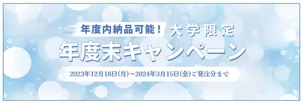 HPCシステムズ、「年度内納品可能！ 大学限定 年度末キャンペーン」を開催