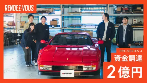 「RENDEZ-VOUS」プレシリーズＡ総額2億円の資金調達を実施。