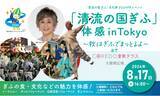 「東京 日本橋で「清流の国ぎふ」文化祭２０２４ PRイベント！　岐阜の食・文化・観光を発信するトークショー・ステージ・マルシェを８月17日（土）にコレド室町テラスで開催」の画像1