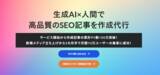 「【“生成AI SEO”で1位獲得】株式会社アドカルが提供する「ハヤブサSEO」作成記事の累計PV数が、サービス開始3カ月で100万を突破」の画像1