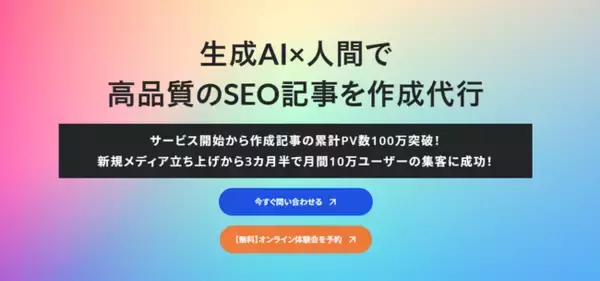 「【“生成AI SEO”で1位獲得】株式会社アドカルが提供する「ハヤブサSEO」作成記事の累計PV数が、サービス開始3カ月で100万を突破」の画像
