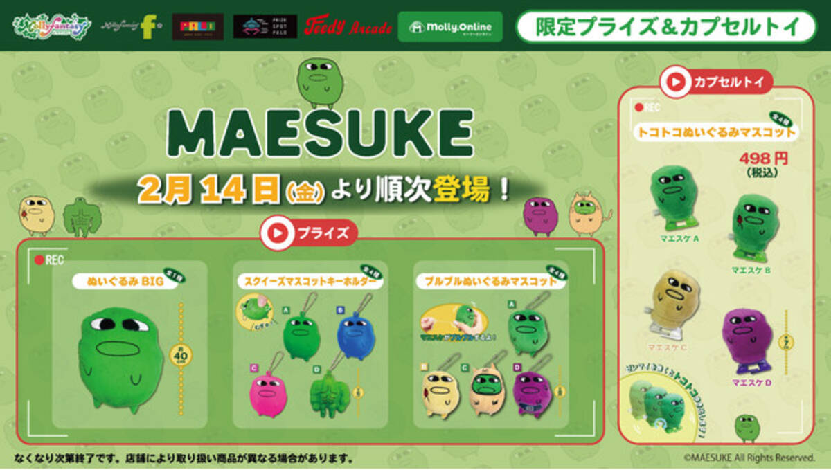 大人気ゲーム実況者『マエスケ』が初のプライズ化！『マエスケ』の 