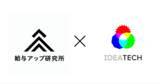 「IDEATECH、給与アップ研究所と業務提携」の画像1