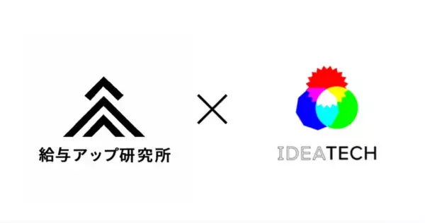 IDEATECH、給与アップ研究所と業務提携